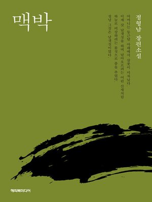 cover image of 맥박